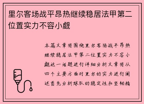 里尔客场战平昂热继续稳居法甲第二位置实力不容小觑