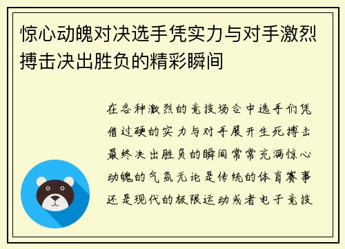 惊心动魄对决选手凭实力与对手激烈搏击决出胜负的精彩瞬间