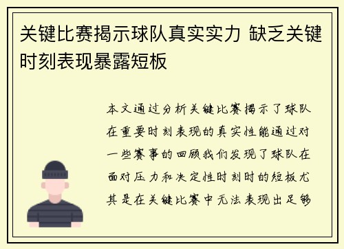 关键比赛揭示球队真实实力 缺乏关键时刻表现暴露短板