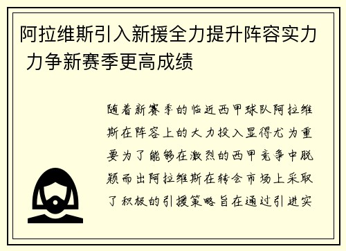 阿拉维斯引入新援全力提升阵容实力 力争新赛季更高成绩