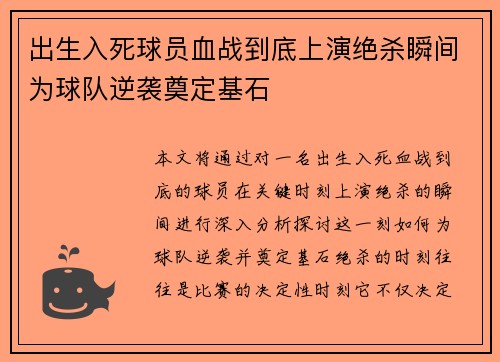 出生入死球员血战到底上演绝杀瞬间为球队逆袭奠定基石