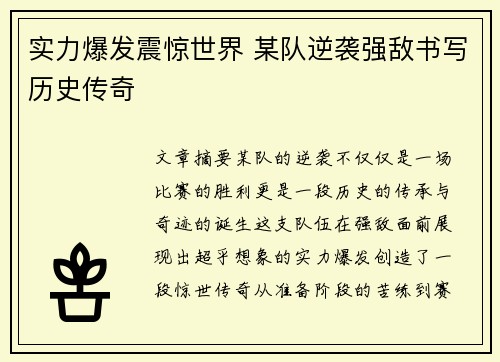 实力爆发震惊世界 某队逆袭强敌书写历史传奇