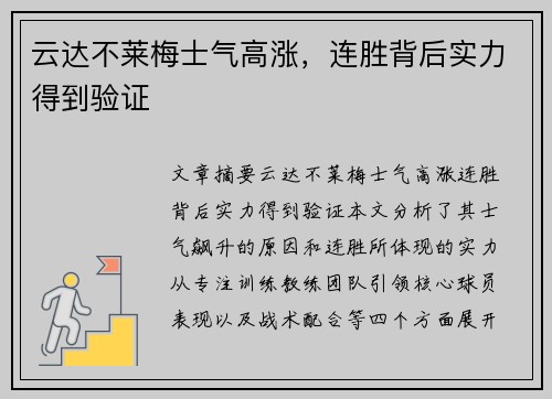 云达不莱梅士气高涨，连胜背后实力得到验证