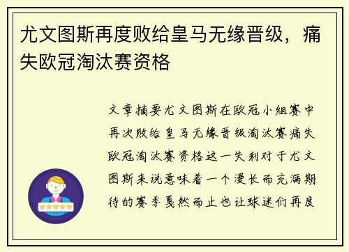 尤文图斯再度败给皇马无缘晋级，痛失欧冠淘汰赛资格
