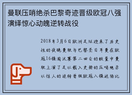 曼联压哨绝杀巴黎奇迹晋级欧冠八强演绎惊心动魄逆转战役