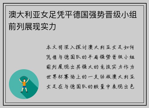 澳大利亚女足凭平德国强势晋级小组前列展现实力