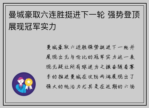 曼城豪取六连胜挺进下一轮 强势登顶展现冠军实力