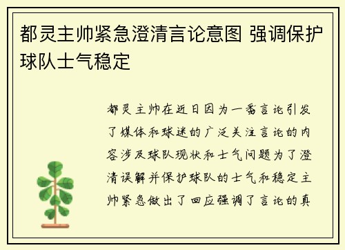 都灵主帅紧急澄清言论意图 强调保护球队士气稳定