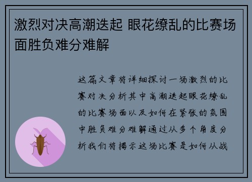 激烈对决高潮迭起 眼花缭乱的比赛场面胜负难分难解