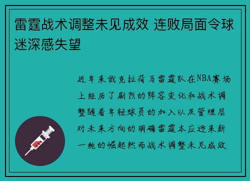 雷霆战术调整未见成效 连败局面令球迷深感失望