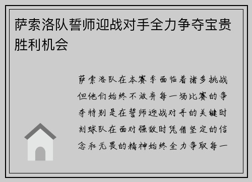 萨索洛队誓师迎战对手全力争夺宝贵胜利机会