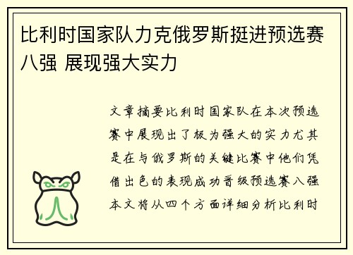 比利时国家队力克俄罗斯挺进预选赛八强 展现强大实力