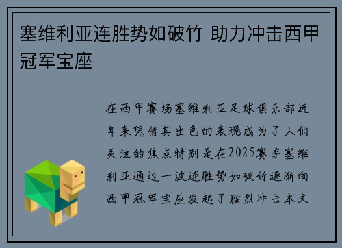 塞维利亚连胜势如破竹 助力冲击西甲冠军宝座