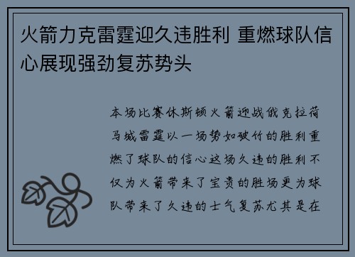 火箭力克雷霆迎久违胜利 重燃球队信心展现强劲复苏势头