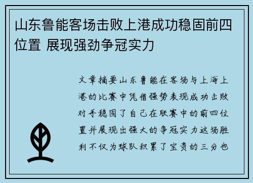 山东鲁能客场击败上港成功稳固前四位置 展现强劲争冠实力
