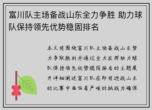 富川队主场备战山东全力争胜 助力球队保持领先优势稳固排名