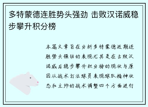 多特蒙德连胜势头强劲 击败汉诺威稳步攀升积分榜