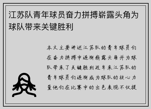 江苏队青年球员奋力拼搏崭露头角为球队带来关键胜利