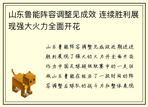 山东鲁能阵容调整见成效 连续胜利展现强大火力全面开花