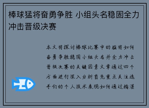 棒球猛将奋勇争胜 小组头名稳固全力冲击晋级决赛