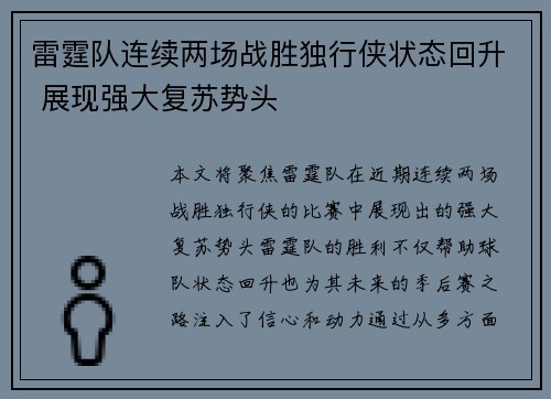 雷霆队连续两场战胜独行侠状态回升 展现强大复苏势头